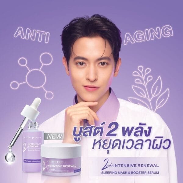 Cutepress 2Weeks Intensive Renewal Booster Serum 30ml. + Sleeping Mask 50g.