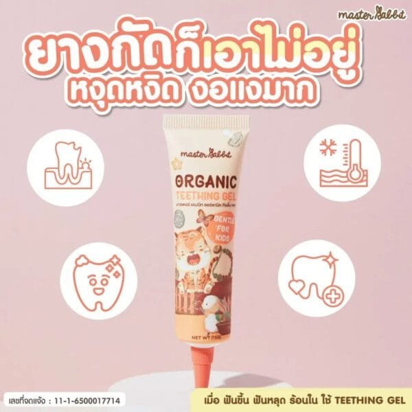 Master Rabbit Organic Teething Gum Gel for Children Canker Sores Swollen 15 g.