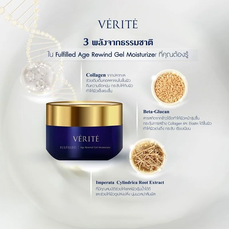 VERITE Fulfilled Age Rewind Intensive Moisturizer Anti Aging Wrinkles 50 g. - Image 2