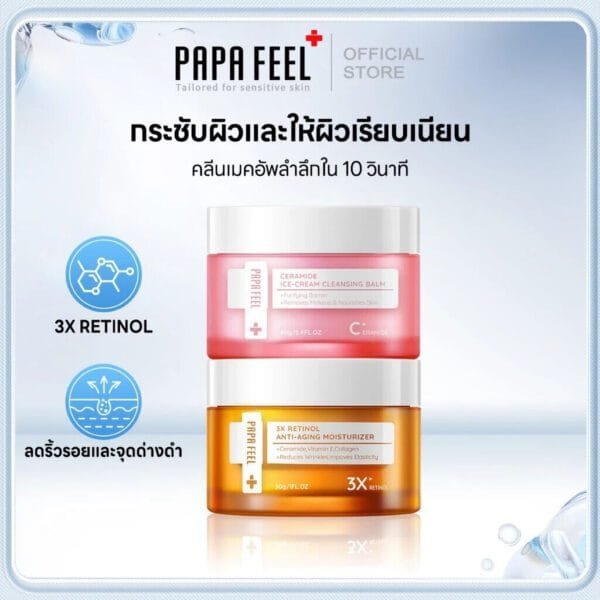 PAPA FEEL Ceramide Ice Cream Cleansing Balm + 3X Retinol Anti Aging Moisturizer Cream