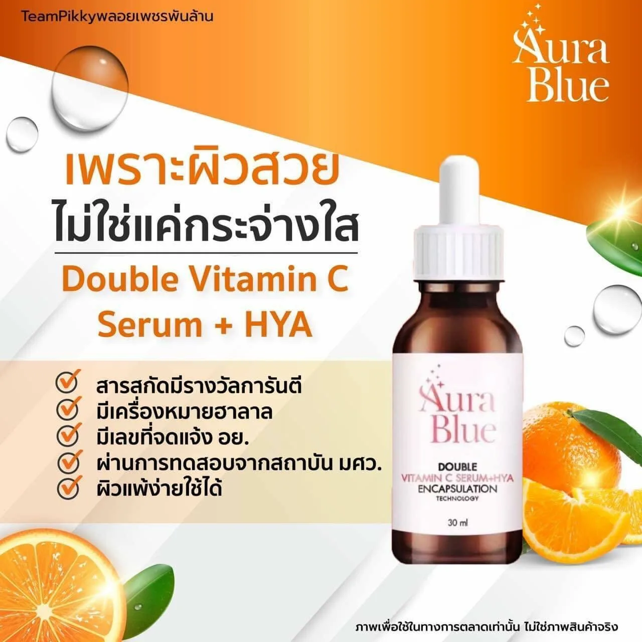 DHL EXPRESS 10X Aura Blue Double Vitamin C Serum+HYA Anti Aging Reduce Dark Spot 30 ml. - Image 10