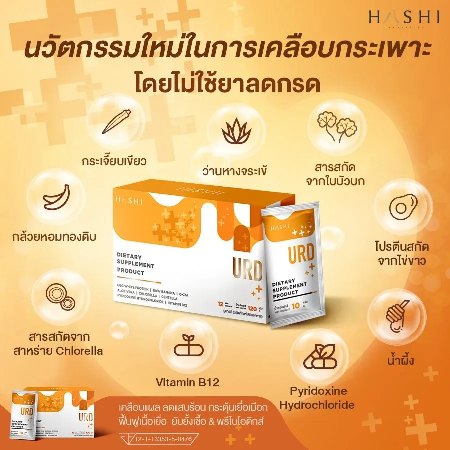Hashi URD Coating Stomach Ulcers Without Antacids 12 Sachets - Image 9