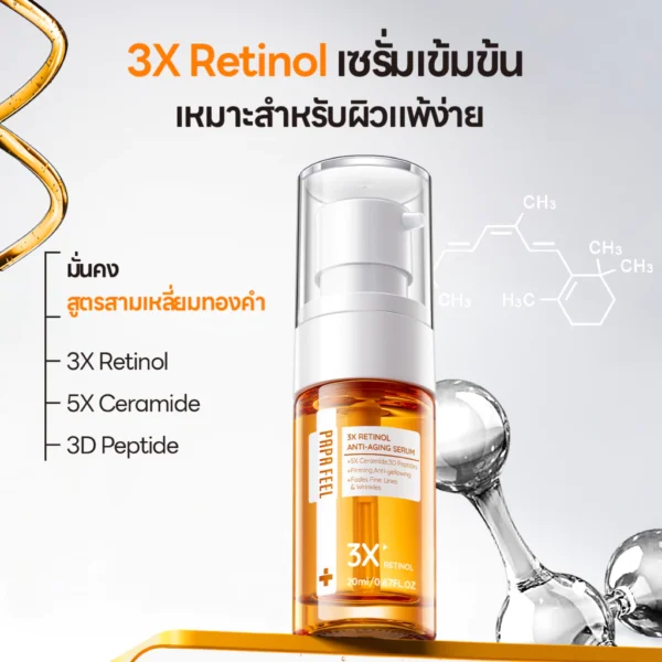 PAPA FEEL 3X RETINOL Serum Whitening Dark Spot Anti Aging 20 ml.